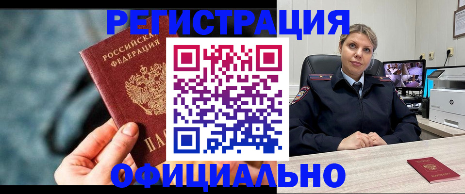временная регистрация купить в Северске