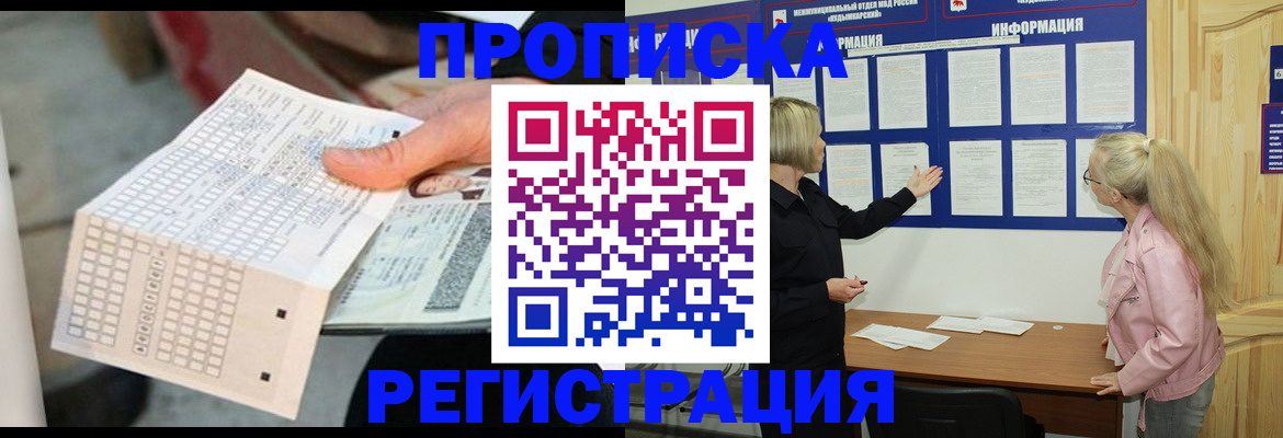 временная регистрация поиск в Северске