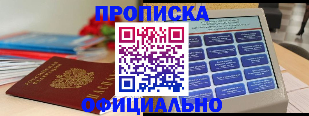 прописка ребенка в Северске