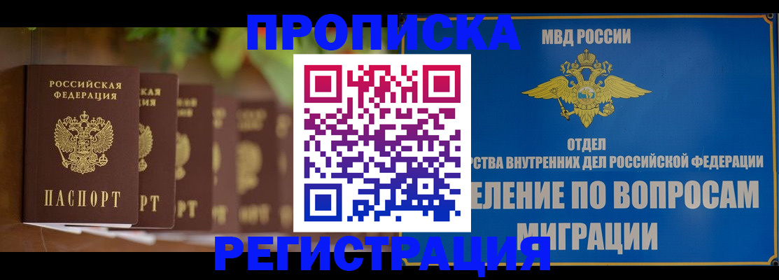 прописка ребенка в Северске