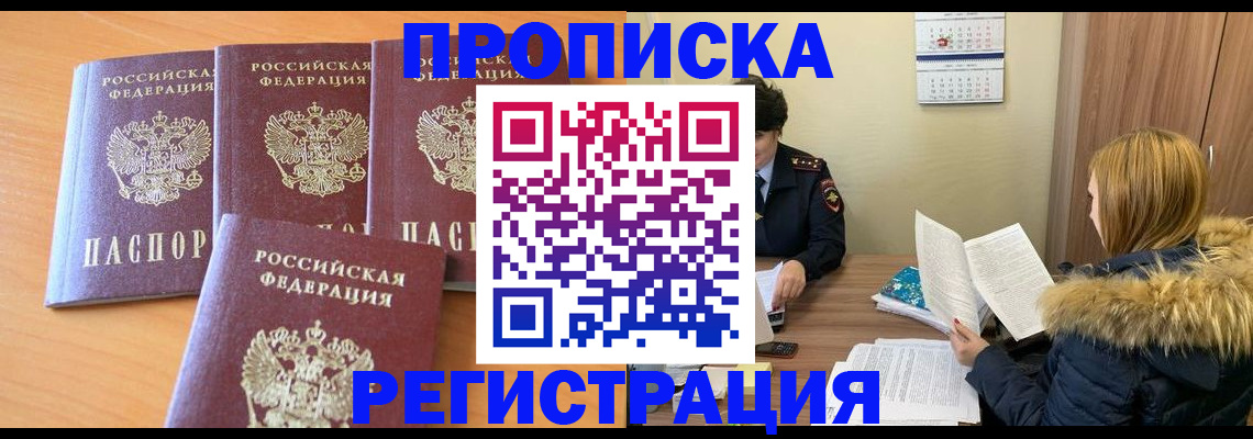 прописка для школы в Северске