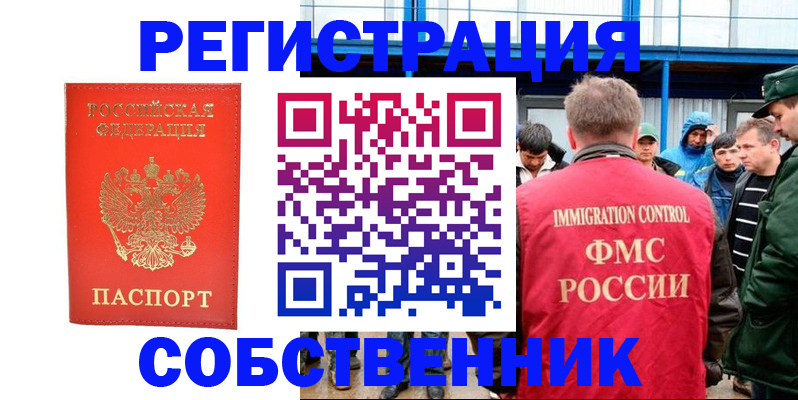 регистрация в Северске