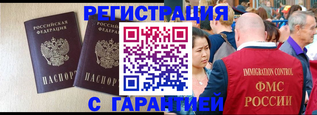 прописка регистрация в Северске