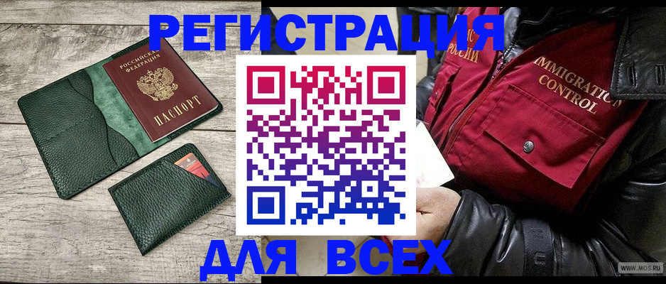 временная регистрация купить в Северске
