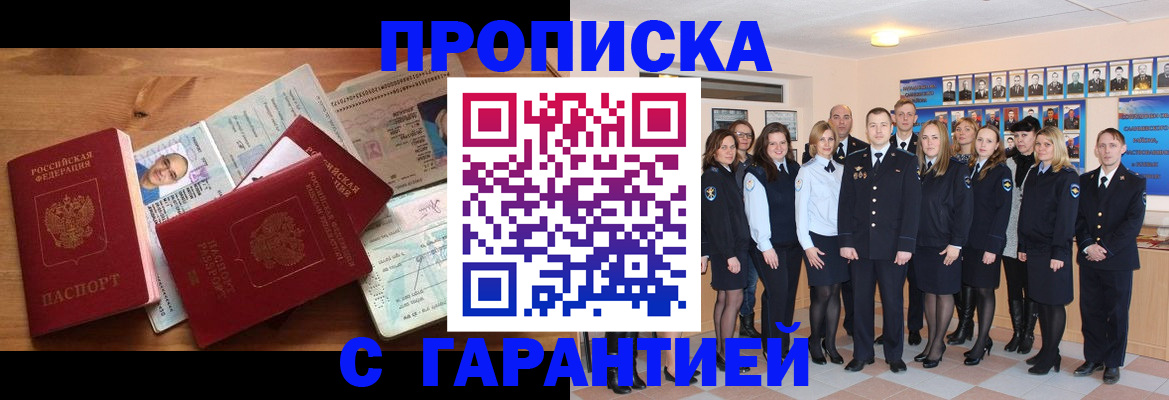 прописка поиск в Северске