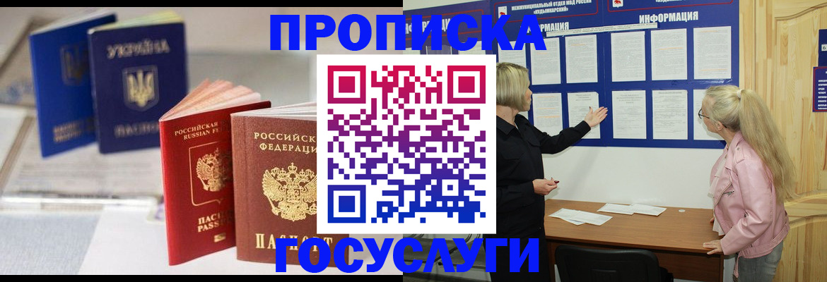 прописка регистрация в Северске